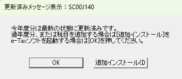 e-taxアプリ追加画面