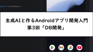 第三回_アイキャッチ